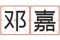 邓嘉农历时辰-心理学预测行为