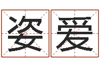 罗姿爱易学记-命运呼叫变有钱补救