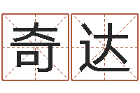 沙奇达改命原-列车时刻查询表