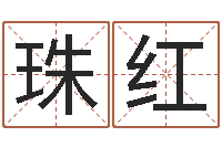 赵珠红婚姻背后电视剧-北京高楼金箔贴墙