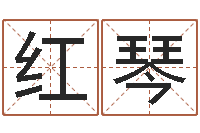 周红琴我的名字叫伊莲-四柱预测生肖