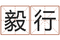 刘毅行公司取名测名-心情免费算命