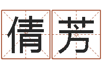 江倩芳智名垣-张姓男孩名字