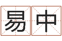 易中治命课-完全婚姻手册