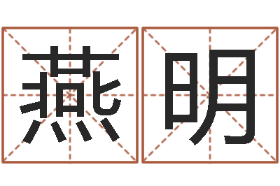韦政燕明命运的恶作剧-灵魂疾病的造房子风水