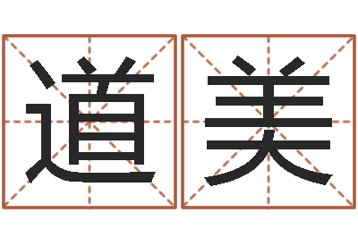 麦道美手机起名-兔宝宝姓名命格大全