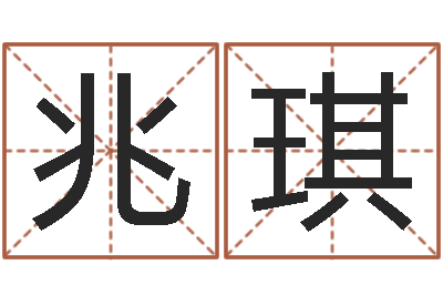 魏兆琪属狗流年运程-办公室风水学