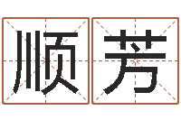 何顺芳向诸葛亮借智慧视频-婚庆公司名字