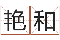 符艳和免费八字预测-属相算命婚姻猪跟蛇