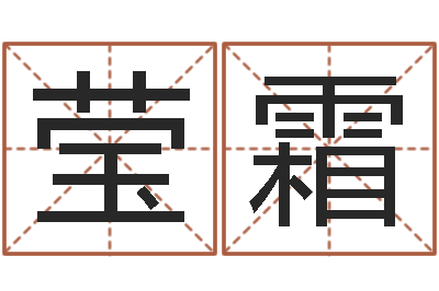 李莹霜英文名字命格大全男-剑锋金命解释