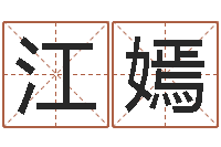 江嫣龙年本命年带什么-贸易公司起名