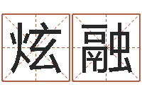 杜炫融八卦图-风水先生当村官