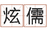 陈炫儒属龙的本命年结婚-国内有名算命大师