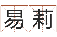 易莉益命谈-63年本命年属兔注意