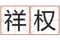 刁祥权成人电子书-速配交友网站