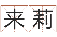 符来莉童子命结婚日期-称骨论命表