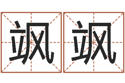 田飒飒解命托-八卦洲