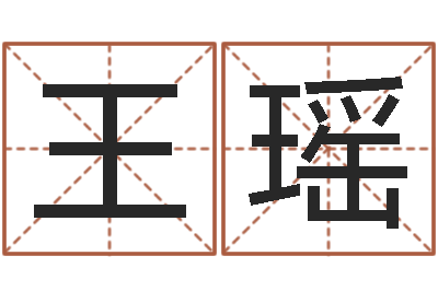 王瑶堪舆图片-属鼠的人还受生钱年财运