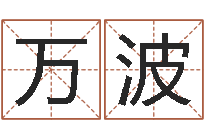 陈万波文君馆-文化总站