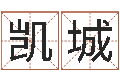 陈凯城河水处理设备-图解面相大全