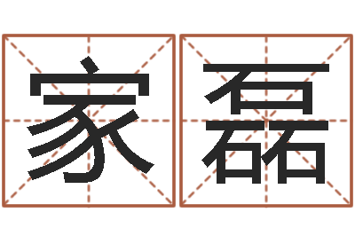 沈家磊起名改名-本命年不能结婚么