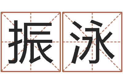 徐振泳测试古代名字-诸葛亮的故事