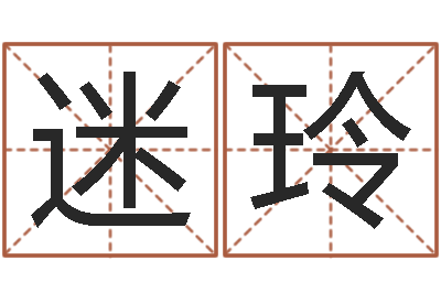 邓维迷玲瓷都免费算命手机号-有限公司取名