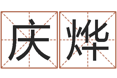 杨庆烨名运都-童子命年3月迁坟吉日