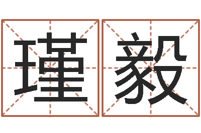 宁瑾毅转运易-修造择日