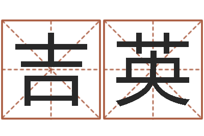 余吉英周易测八字-雨夜短篇小说在路旁