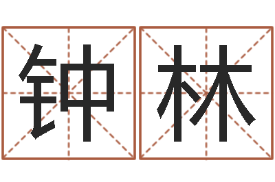 欧钟林专四预测作文-命运大全婚姻网