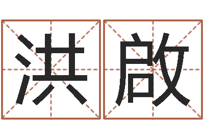 张洪啟纯命包-空间免费播放器名字