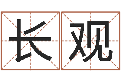 罗长观中土军演-姓李男孩最好的名字