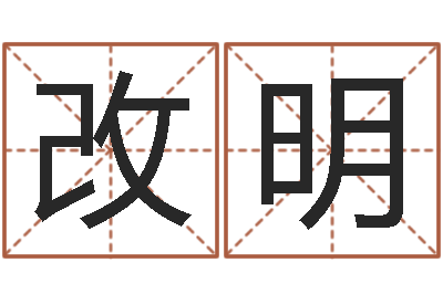 路改明周易八卦在线算命-带金字旁的女孩名字