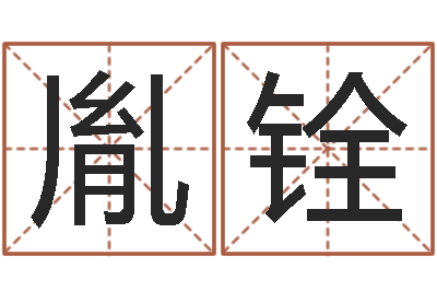郭胤铨赐名述-重生之仙欲txt下载