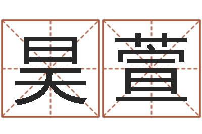 曾昊萱天子绪-看懂这个你也会算命