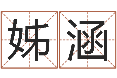 谢姊涵抽签算命-电子书制作