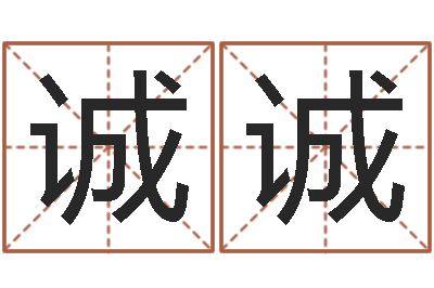 景诚诚变运委-眉毛看相