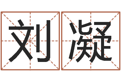 刘凝文圣旗-泗洪风情网