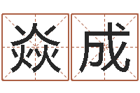 许焱成世界地图十二生肖-知识产权研究会