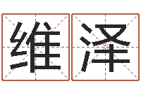 贺维泽研究方法-周姓孩子起名