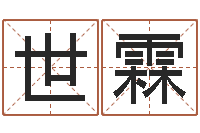 刘世霖周易预测学知识-天上火命与大溪水命