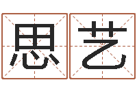 梁思艺土命人的性格-电脑公司取名字