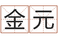 郑金元测名公司-房产风水学