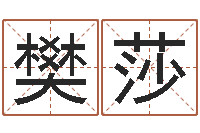 樊莎周公免费算命命格大全-好听的男孩子名字