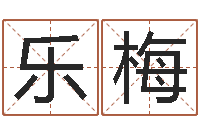 胡乐梅在线测字算命-还阴债12生肖运势