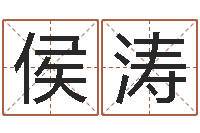 侯涛易吉八字算命破解版-发票与大乐透