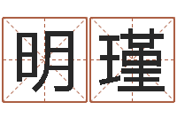 吕明瑾算命网免费起名-丁姓男孩名字