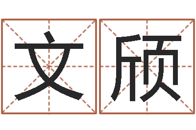 步文颀英文网站命格大全-童子命年结婚礼服