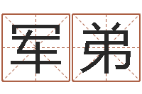 陈军弟指导-保洁测名公司